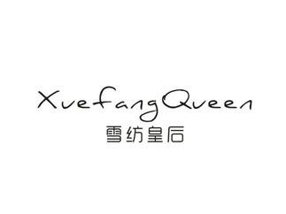 雪纺皇后