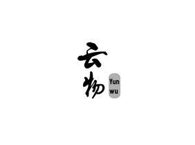 云物