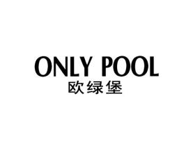 欧绿堡