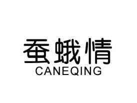 蚕蛾情
