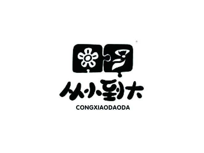 从小到大;CONGXIAODAODA