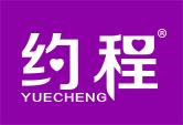 约程