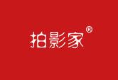 拍影家