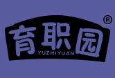 育职园