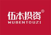 伍本投资
