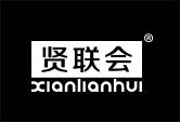 贤联会
