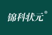 锦科状元