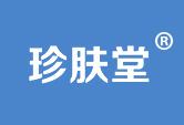 珍肤堂