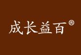成长益百