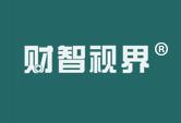 财智视界