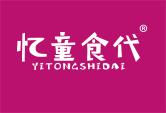 忆童食代-YITONGSHIDAI