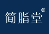 简脂堂