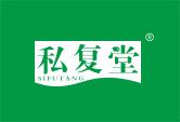 私复堂