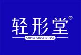 轻形堂