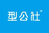 型公社