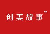 创美故事