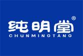 纯明堂