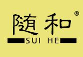 随和