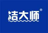 洁大师