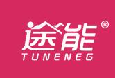途能