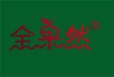 全果然