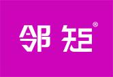 邻矩