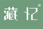 藏忆