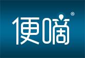 便嘀