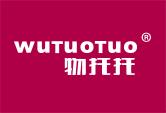 物托托