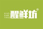 醒鲜坊