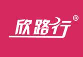 欣路行
