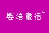 婴语童话
