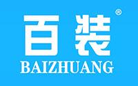 百装