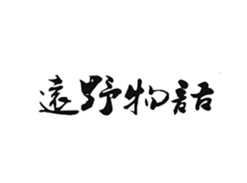远野物语