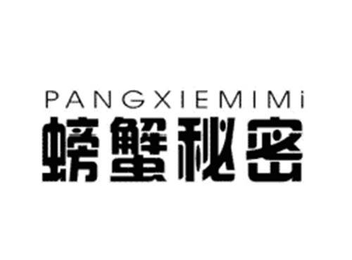 螃蟹秘密