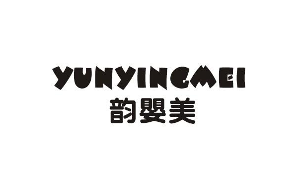 韵婴美