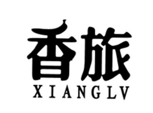 香旅