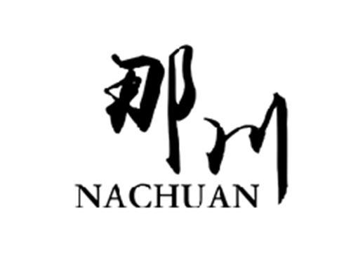 那川