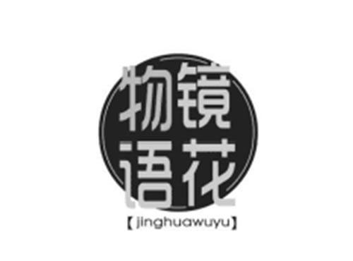 镜花物语
