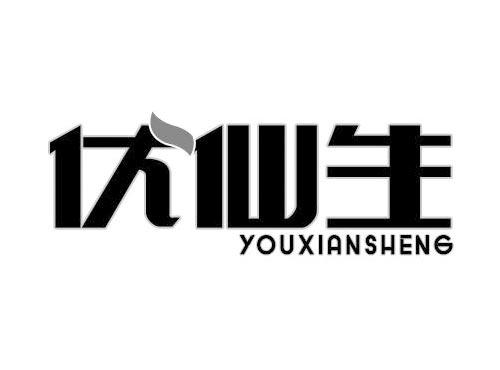 优仙生YOUXIANSHENG