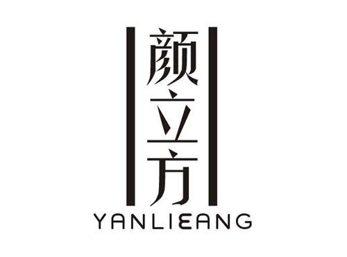 颜立方YANLIEANG