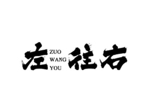 左往右