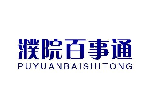 濮院百事通
