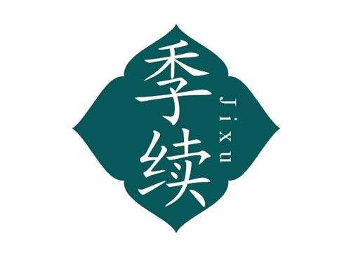 季续JIXU