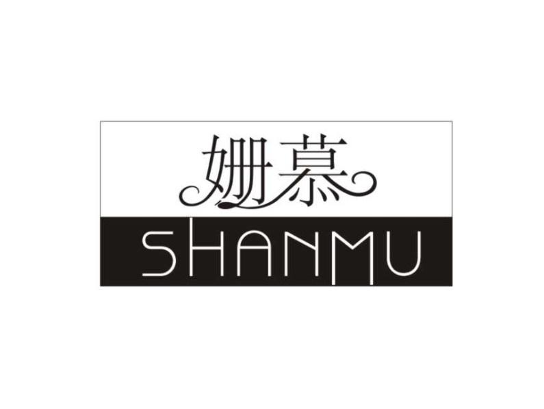 姗慕