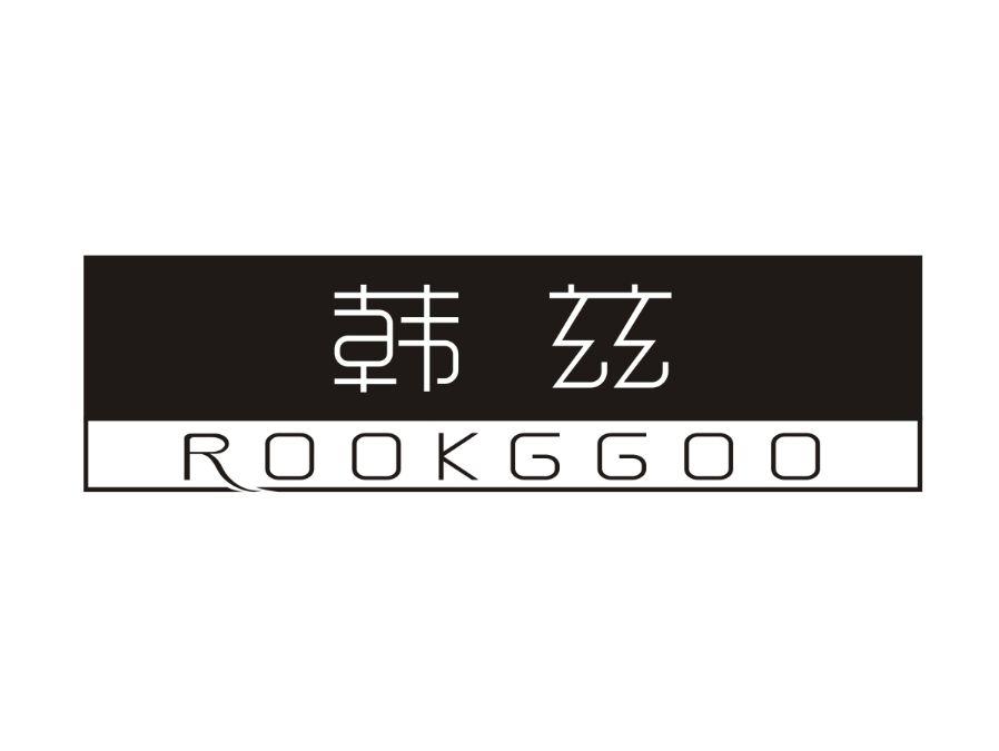 韩兹