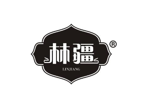 林疆
