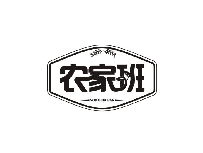 农家班