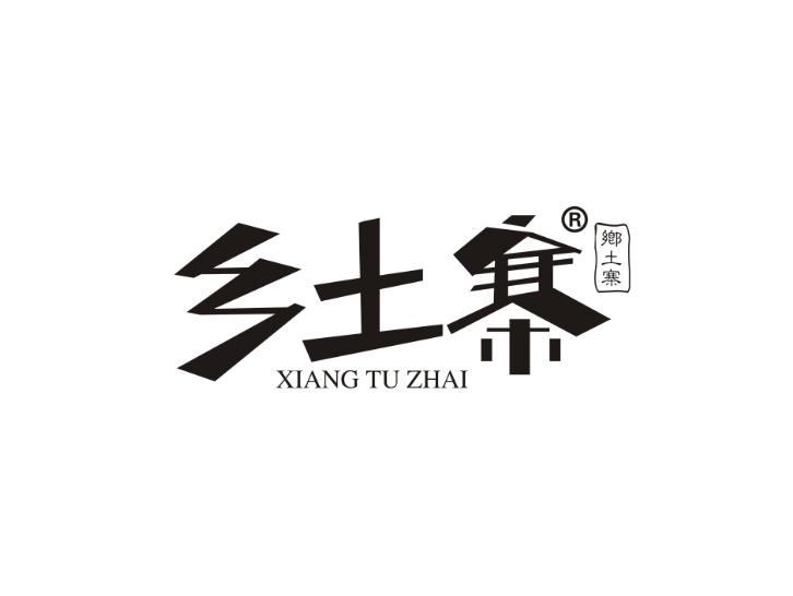 乡土寨