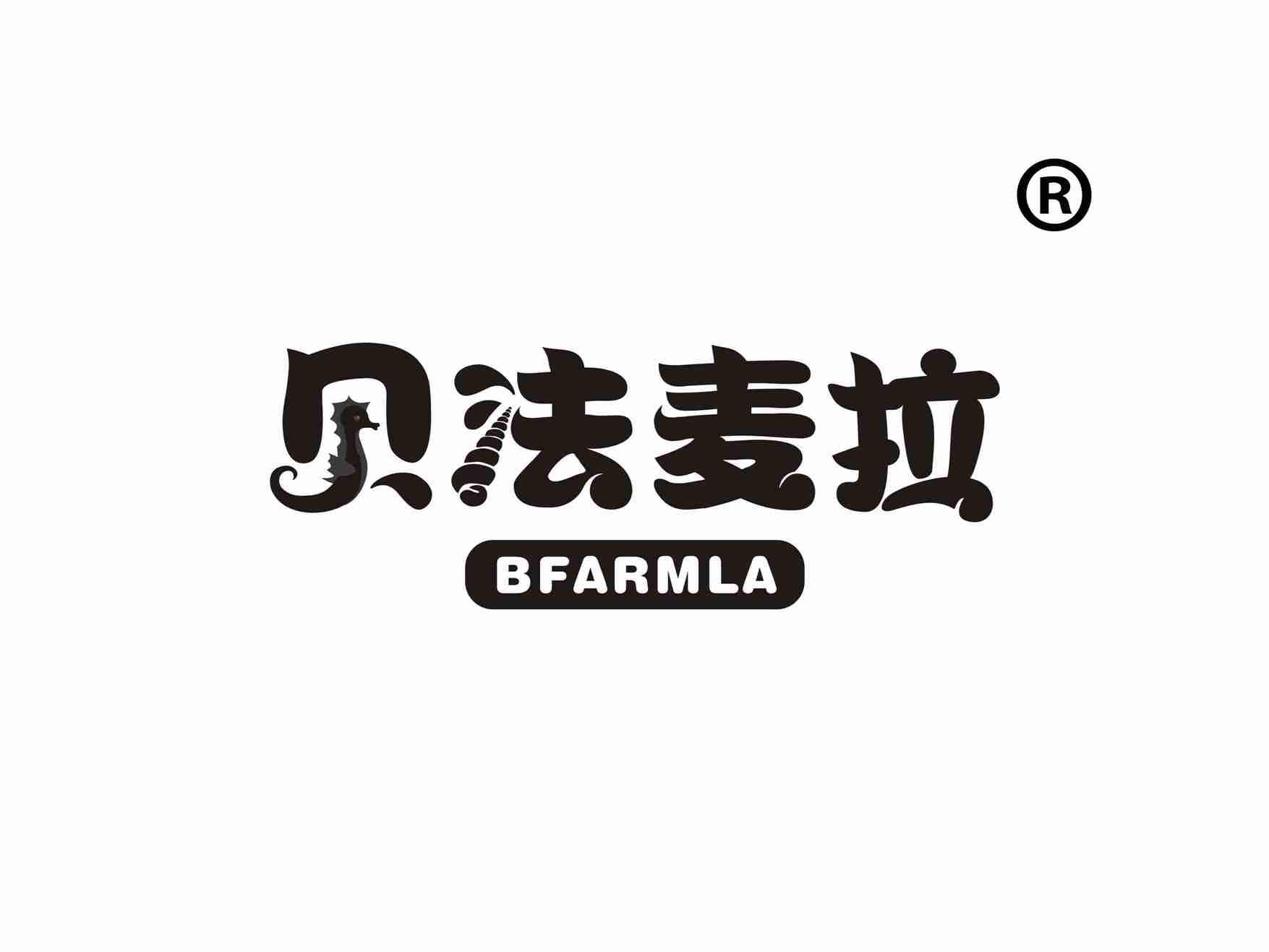 贝法麦拉